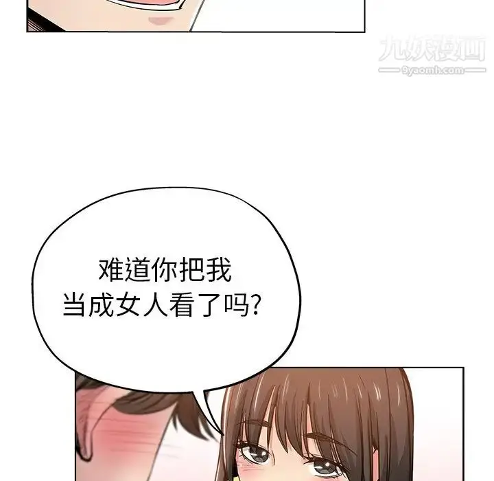 漫画《坏坏的她》第26话第19张图