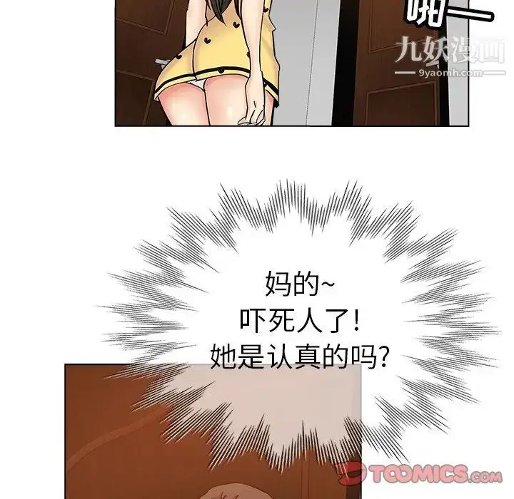 漫画《坏坏的她》第26话第26张图