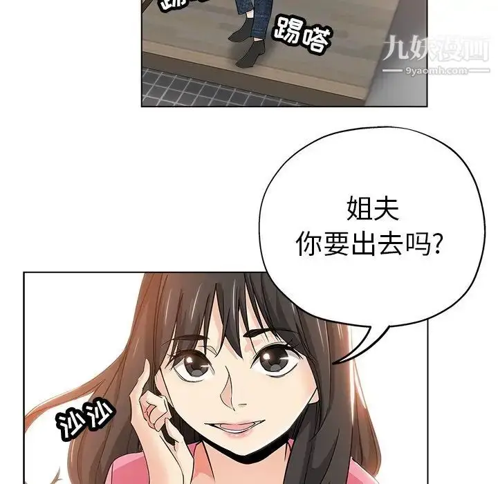 漫画《坏坏的她》第26话第33张图