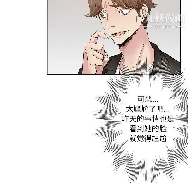 漫画《坏坏的她》第26话第35张图