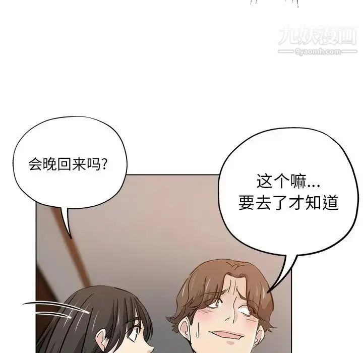 漫画《坏坏的她》第26话第36张图