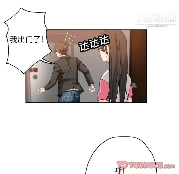 漫画《坏坏的她》第26话第38张图