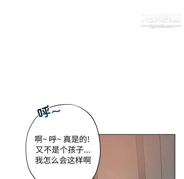 漫画《坏坏的她》第26话第40张图