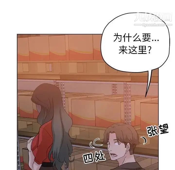 漫画《坏坏的她》第26话第44张图