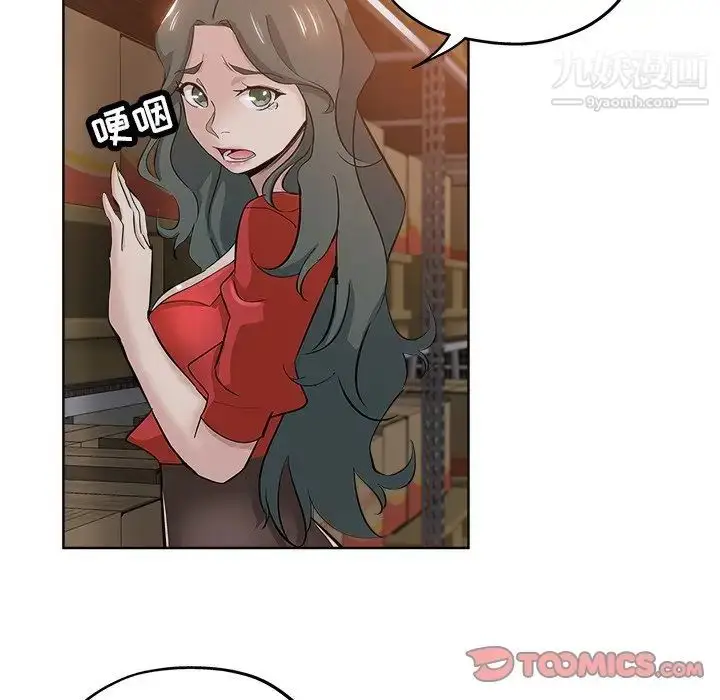 漫画《坏坏的她》第26话第46张图