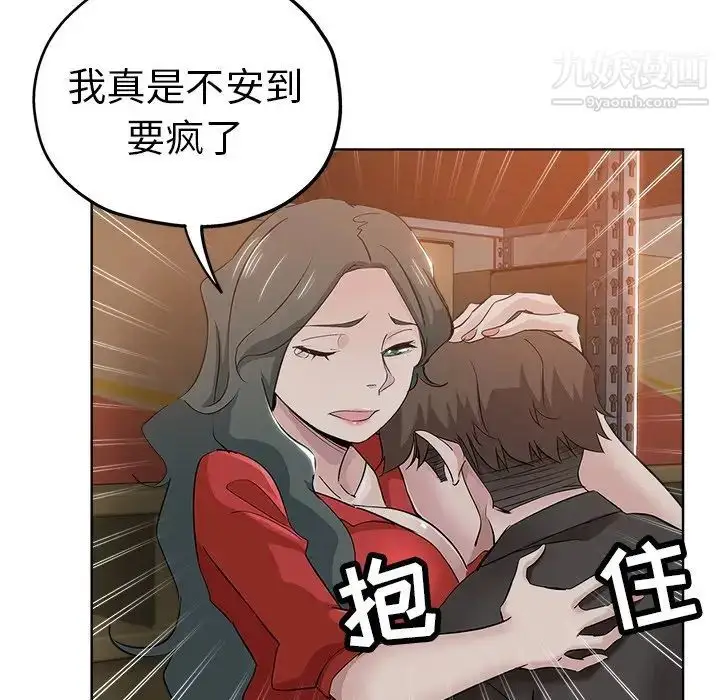 漫画《坏坏的她》第26话第47张图