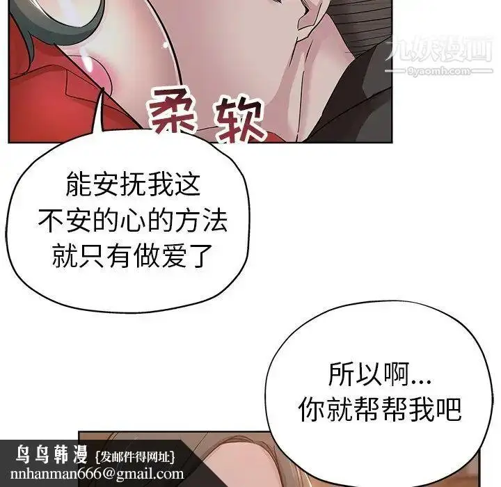 漫画《坏坏的她》第26话第49张图