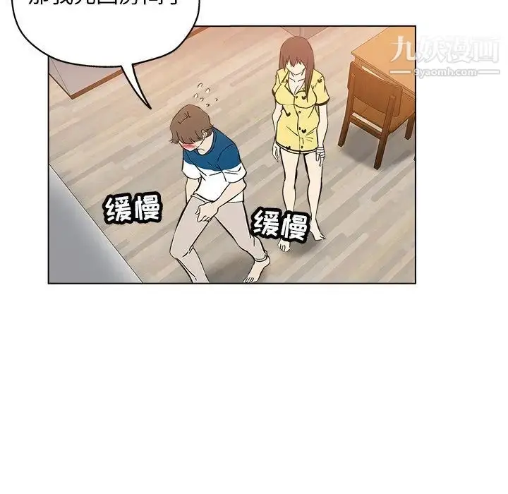 漫画《坏坏的她》第26话第5张图