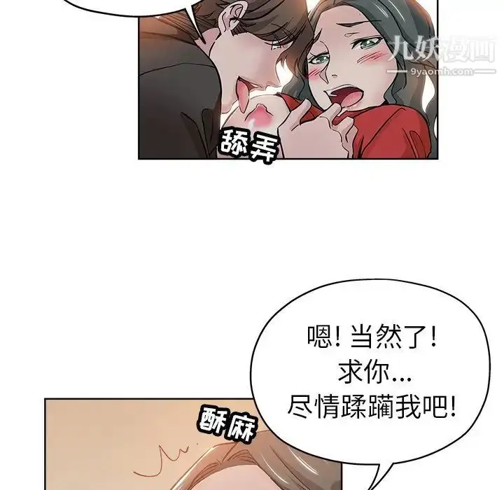 漫画《坏坏的她》第26话第53张图
