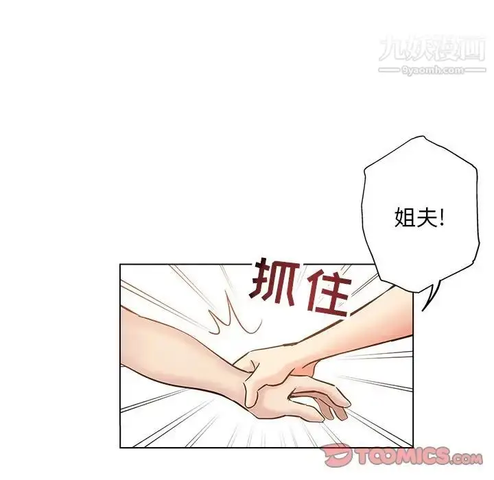 漫画《坏坏的她》第26话第6张图