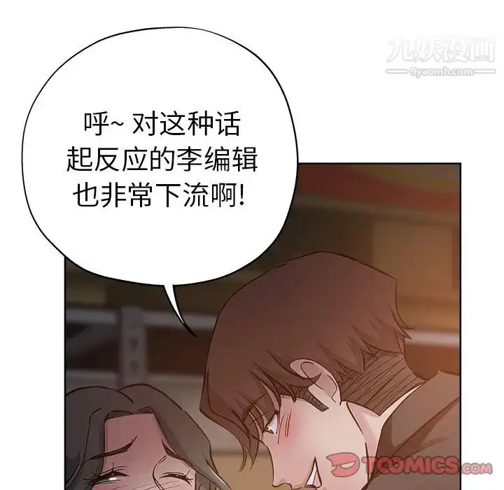 漫画《坏坏的她》第26话第62张图