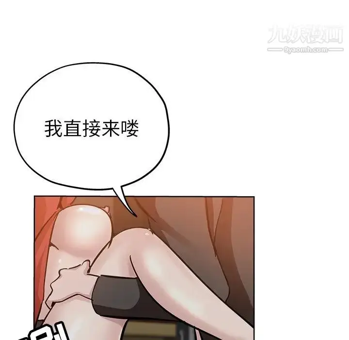 漫画《坏坏的她》第26话第65张图