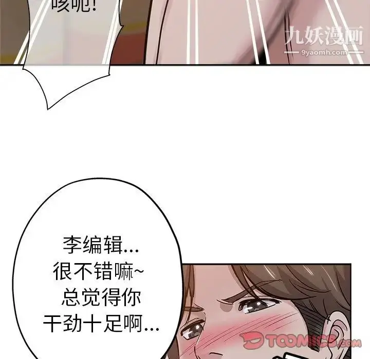 漫画《坏坏的她》第26话第74张图