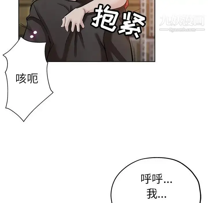 漫画《坏坏的她》第26话第79张图