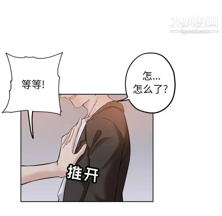 漫画《坏坏的她》第26话第81张图