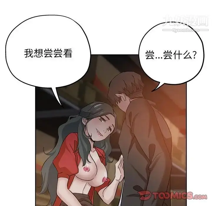 漫画《坏坏的她》第26话第82张图