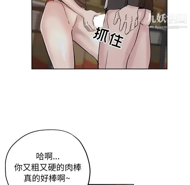 漫画《坏坏的她》第26话第83张图