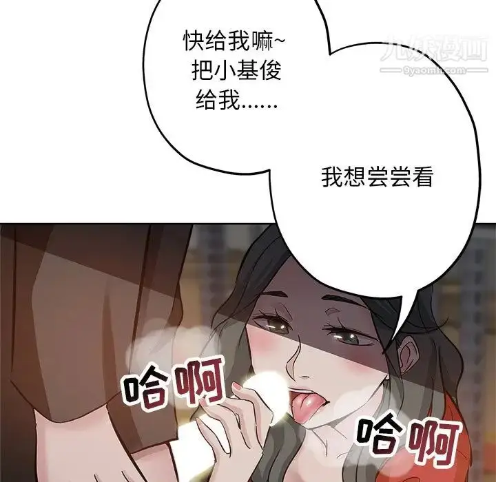 漫画《坏坏的她》第26话第85张图