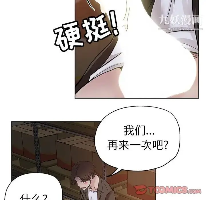 漫画《坏坏的她》第26话第90张图
