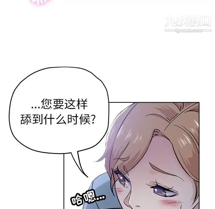 漫画《坏坏的她》第21话第13张图