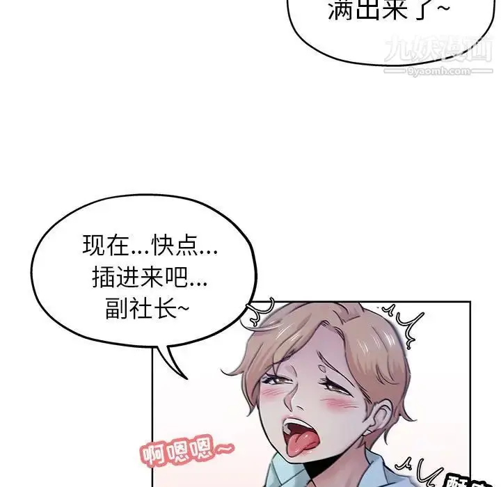 漫画《坏坏的她》第21话第16张图