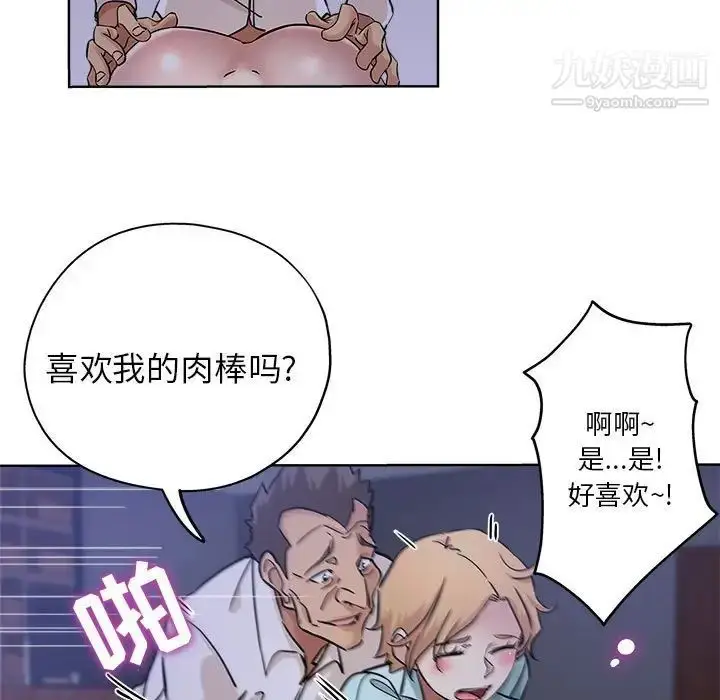 漫画《坏坏的她》第21话第24张图