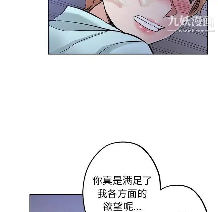 漫画《坏坏的她》第21话第32张图