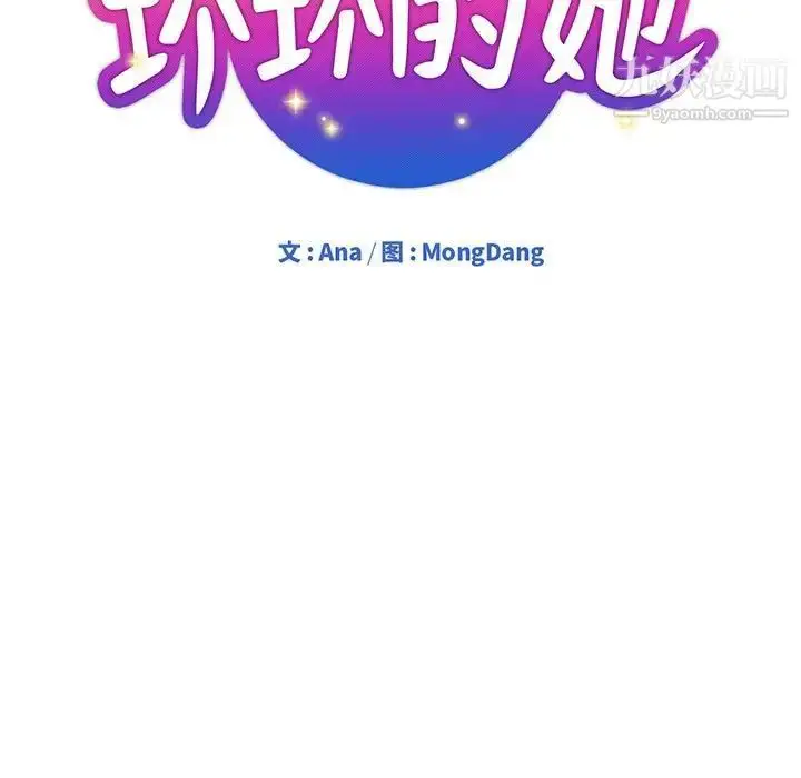 漫画《坏坏的她》第21话第36张图