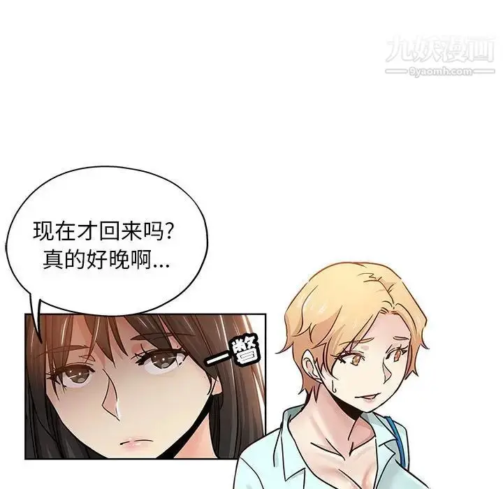 漫画《坏坏的她》第21话第42张图