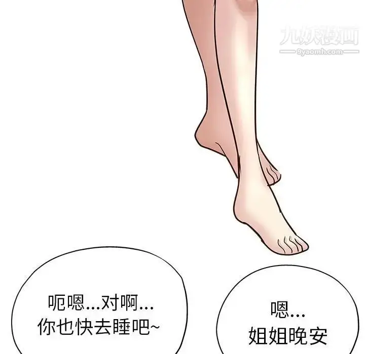 漫画《坏坏的她》第21话第44张图