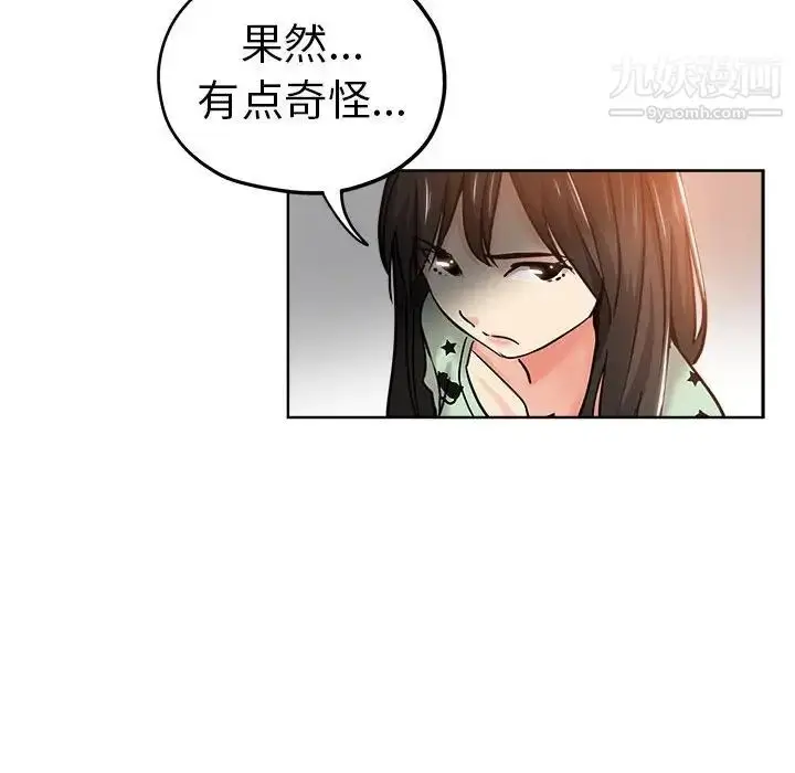 漫画《坏坏的她》第21话第46张图