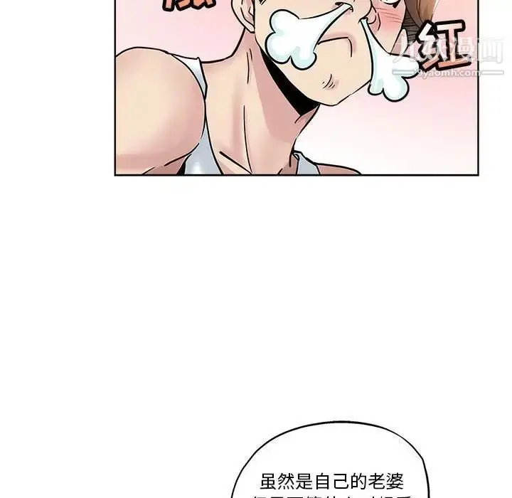漫画《坏坏的她》第21话第53张图