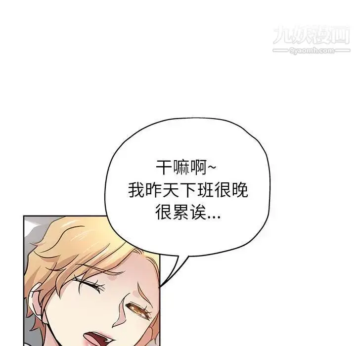 漫画《坏坏的她》第21话第56张图
