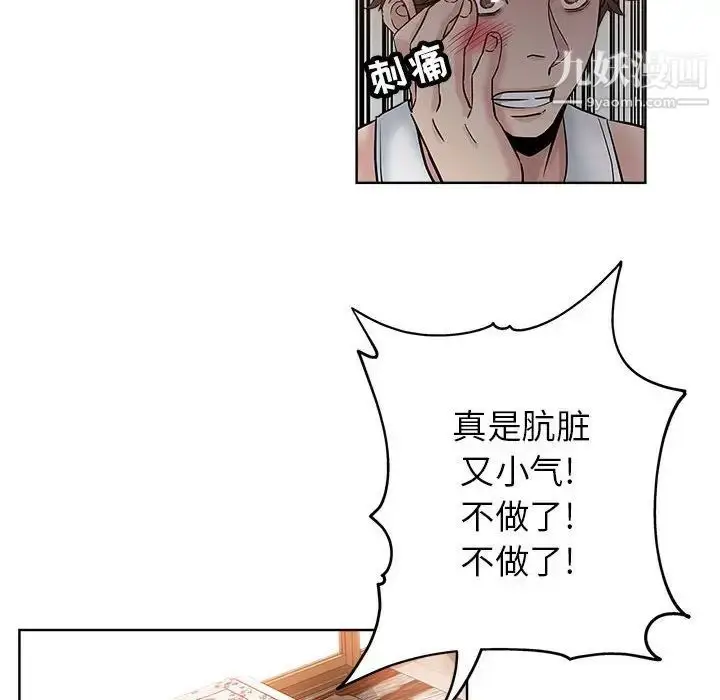 漫画《坏坏的她》第21话第61张图