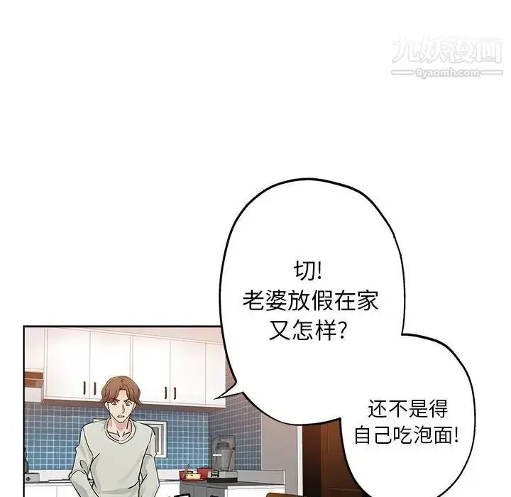 漫画《坏坏的她》第21话第68张图
