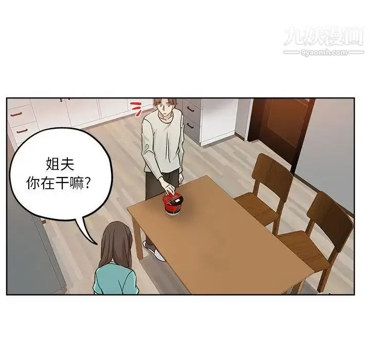 漫画《坏坏的她》第21话第71张图