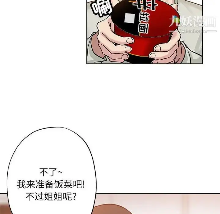 漫画《坏坏的她》第21话第73张图
