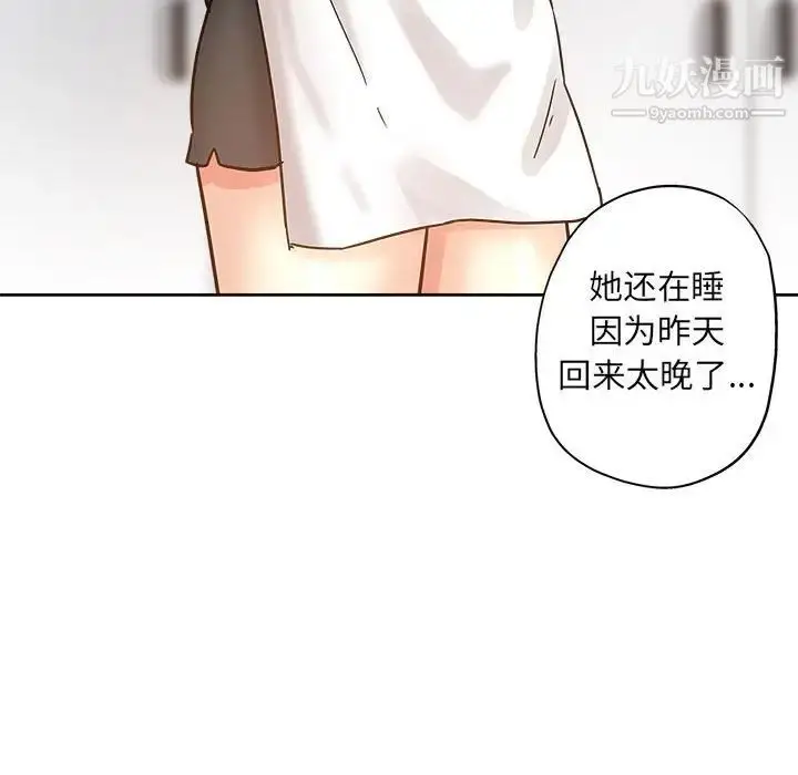 漫画《坏坏的她》第21话第75张图