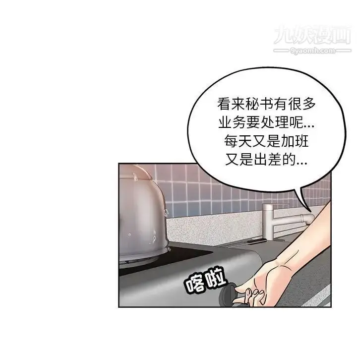 漫画《坏坏的她》第21话第76张图