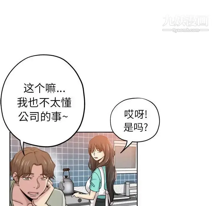 漫画《坏坏的她》第21话第77张图