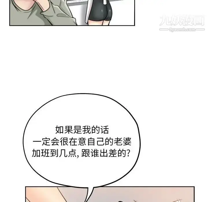 漫画《坏坏的她》第21话第78张图