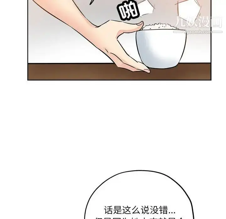 漫画《坏坏的她》第21话第79张图