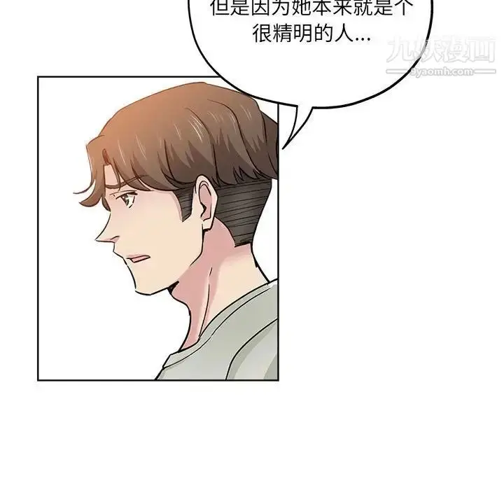 漫画《坏坏的她》第21话第80张图