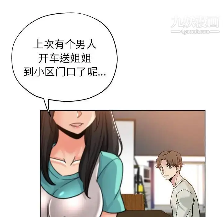漫画《坏坏的她》第21话第81张图