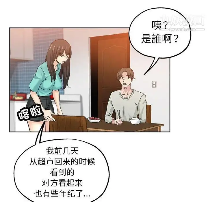 漫画《坏坏的她》第21话第83张图