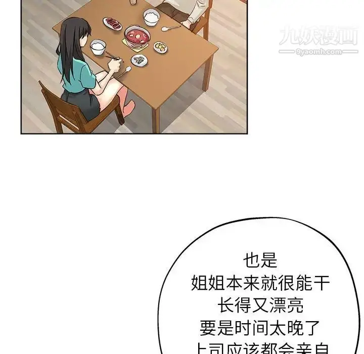 漫画《坏坏的她》第21话第86张图