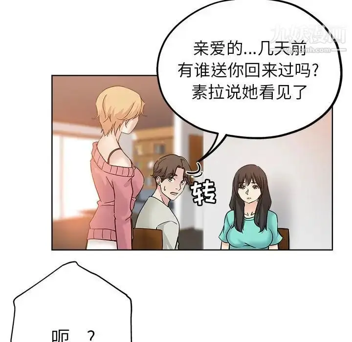漫画《坏坏的她》第21话第94张图