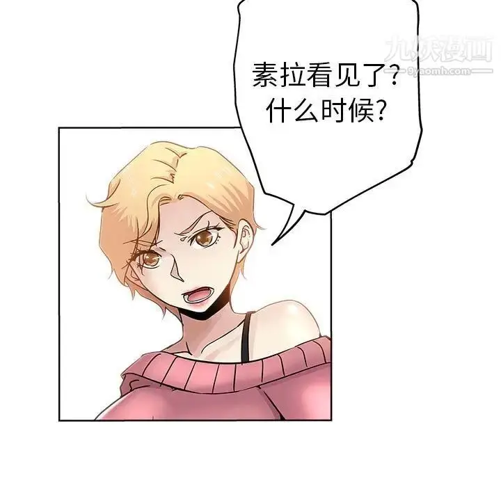 漫画《坏坏的她》第22话第11张图