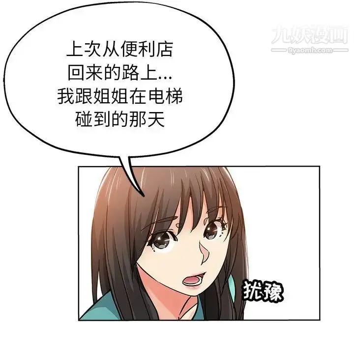 漫画《坏坏的她》第22话第12张图
