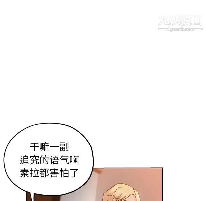漫画《坏坏的她》第22话第13张图